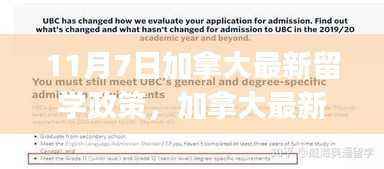 加拿大最新留学政策详解,解析、申请步骤指南(适合初学者与进阶用户)