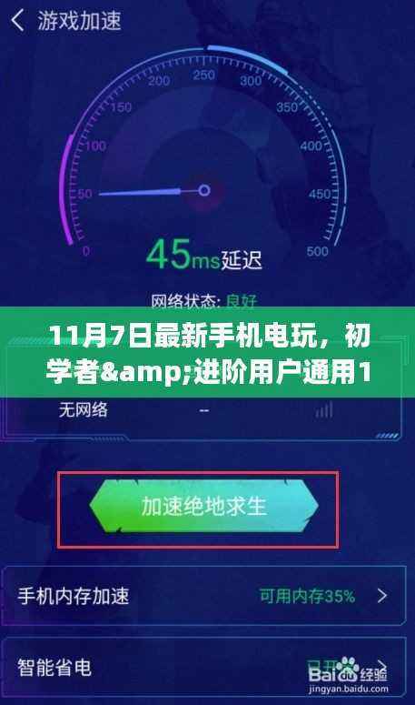 最新手机电玩游玩攻略,适合初学者与进阶用户的全面指南(11月7日更新)