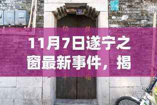 揭秘遂宁之窗隐藏版特色小店的奇遇记,小巷深处的独特风味