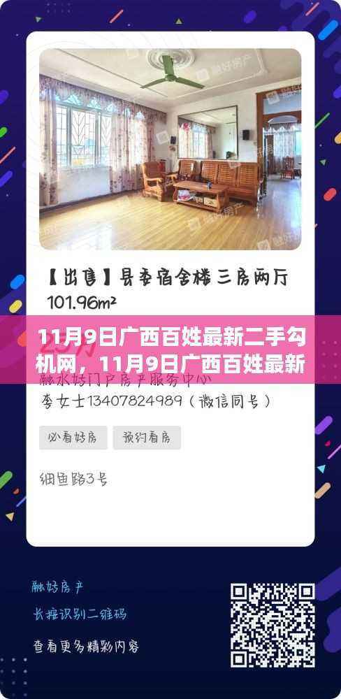 广西百姓最新二手勾机网使用指南及最新信息发布日期解析