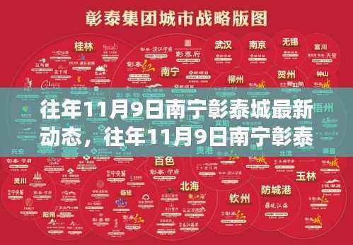 聚焦南宁彰泰城最新动态，解读居住新趋势，展望未来发展