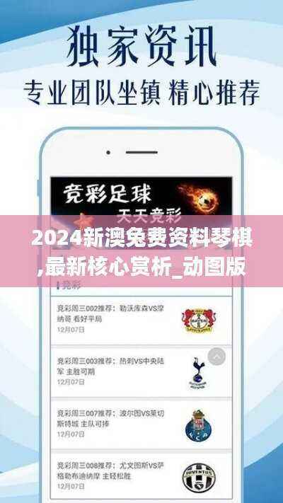 2024新澳兔费资料琴棋,最新核心赏析_动图版894.24