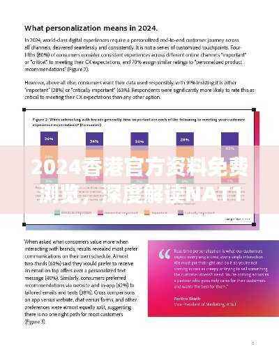 2024香港官方资料免费浏览，深度解读NAT109.99核心版定义