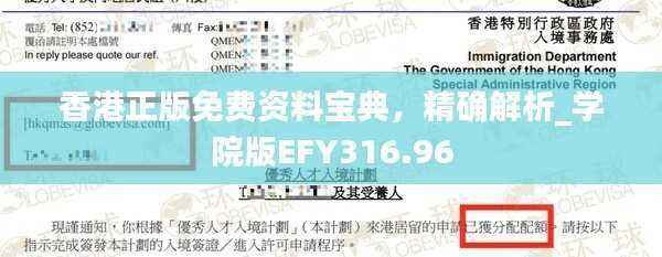 香港正版免费资料宝典,精确解析_学院版EFY316.96