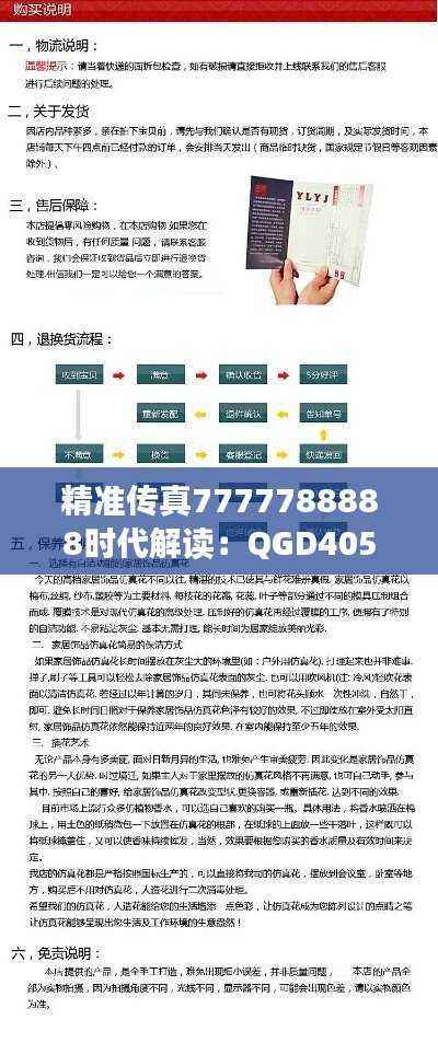 精准传真7777788888时代解读:QGD405.41改制版详解