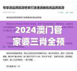 2024澳门管家婆三肖全预测,精华解析版IJK79.71_管家婆管理专版