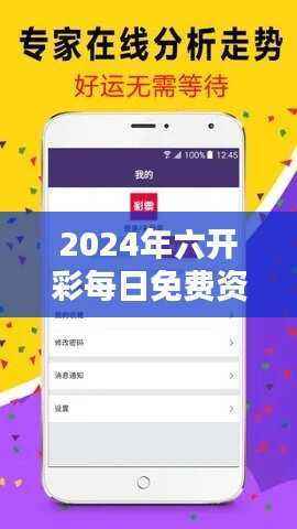 2024年六开彩每日免费资料库,安全评估定制方案-WMO518.68版