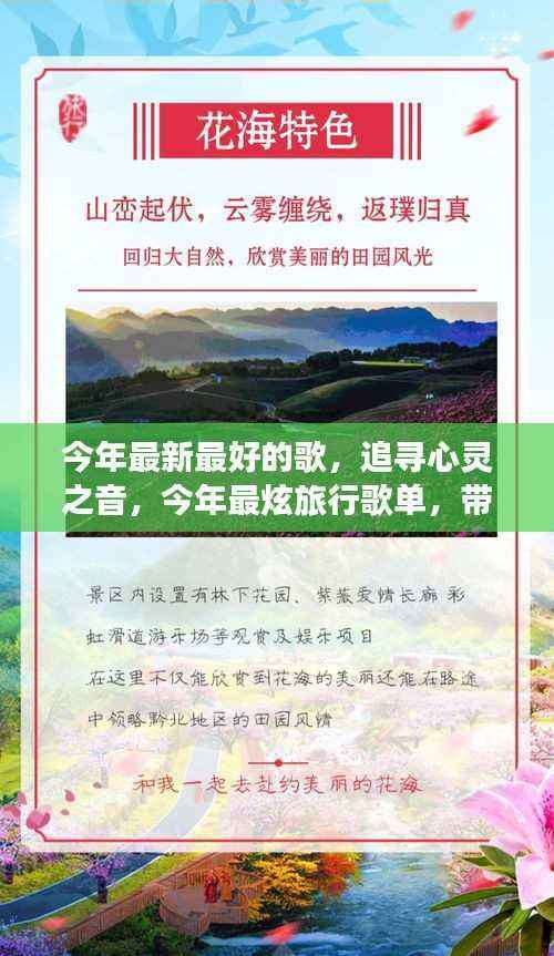 今年最炫心灵治愈歌单，追寻自然美景的治愈之旅