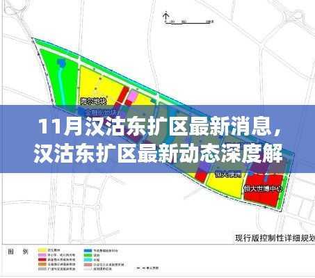 汉沽东扩区最新动态解析,特性、体验、竞争对比与用户洞察深度报告出炉