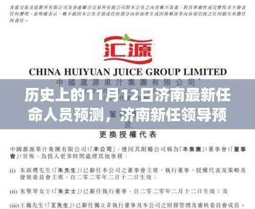 济南新任领导预测与任命人员分析,历史视角与未来展望步骤指南