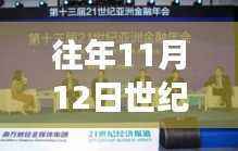 往年11月12日世纪天乐盛大搬迁,最新消息全解析重磅更新