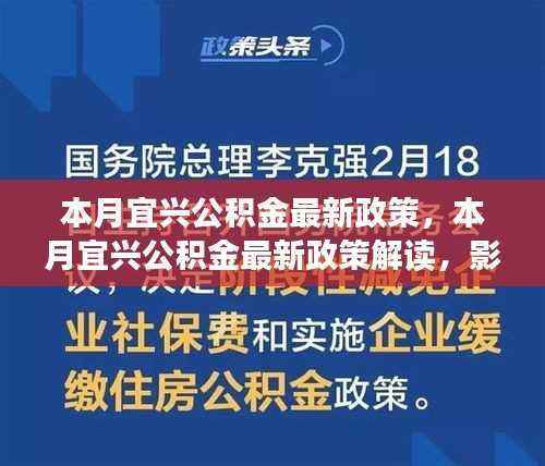 宜兴公积金本月新政解读,影响、优势与操作指南