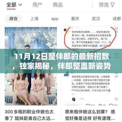 独家揭秘!小红书创意伴郎整蛊新姿势,玩转婚礼派对新招数!