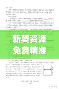新奥资源免费精准汇总,综合解读分析答案_版块ZPN476.59