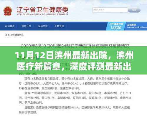 滨州最新出院服务深度评测，医疗新篇章下的体验与特性探究
