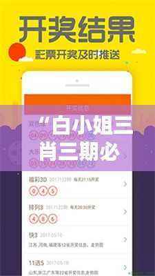 “白小姐三肖三期必中一肖,最新研究成果详解揭秘——鸿蒙神祗RKA768.32”