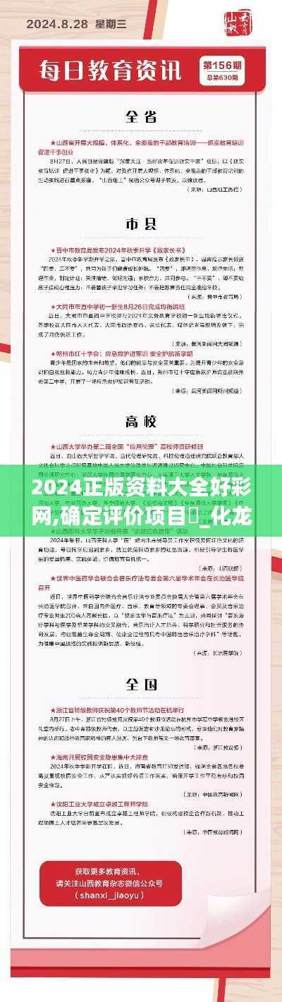 2024正版资料大全好彩网,确定评价项目‌_化龙TGA630.64