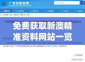 免费获取新澳精准资料网站一览,食品科学与工程领域长生境OSA852.09信息