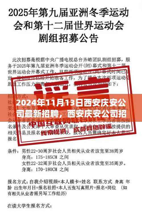 西安庆安公司最新招聘启程,探寻自然美景与心灵宁静之旅