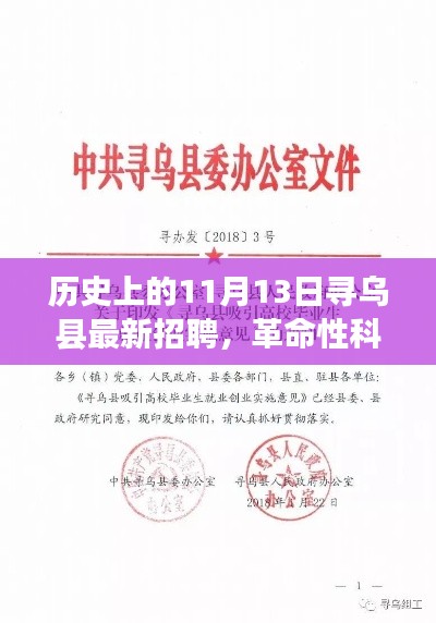 革命性科技重塑寻乌县生活体验,最新招聘揭示尖端产品力量与未来展望