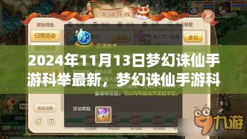 梦幻诛仙手游科举最新更新,心灵觉醒的自然之旅探索之路