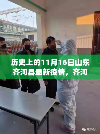 历史视角下的山东齐河县疫情,反思与观点探讨