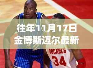 金博斯迈尔最新评测与用户洞察,特性、体验与竞品对比揭秘,往年11月17日最新消息速递