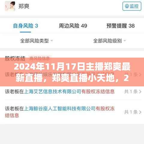 郑爽直播小天地,2024年11月17日温馨日常