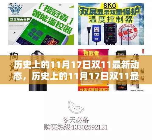 历史上的双11动态概览,揭秘双11最新动态与变迁的历程