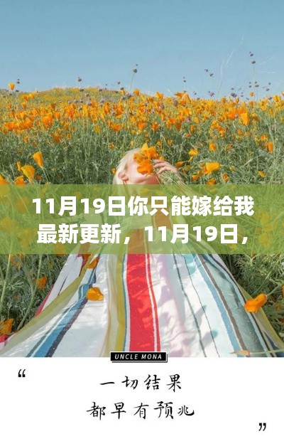 自我革新日,拥抱变化,成就非凡人生——最新更新11月19日