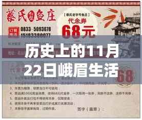历史上的11月22日峨眉生活网招聘动态,深度解析其影响与观点