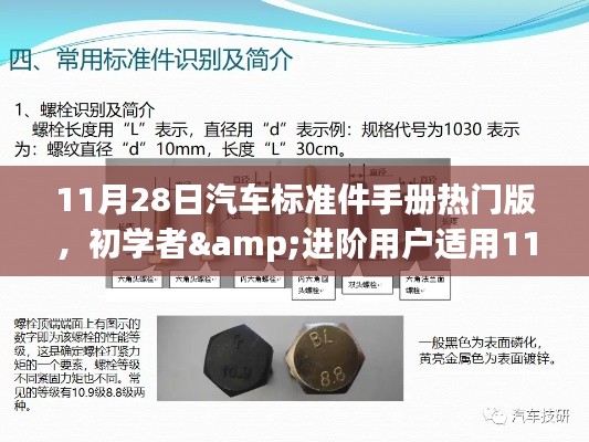 汽车标准件手册热门版使用指南,初学者与进阶用户必备
