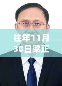 梁正军科技新品揭秘,引领未来生活潮流的巨献重磅发布