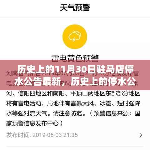 驻马店停水事件解读,历史公告回顾与应对突发事件指南