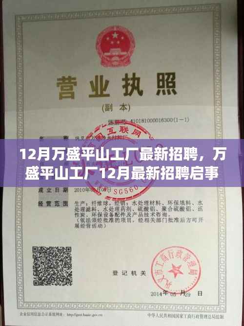 万盛平山工厂12月最新招聘启事,职业发展的理想选择