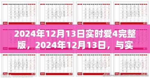 实时爱4走进自然画卷,探寻内心的桃花源完整版