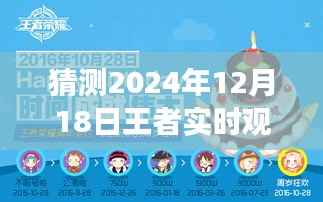 时光轻叩心扉,王者时刻见证友情,预测2024年王者观看延迟揭秘