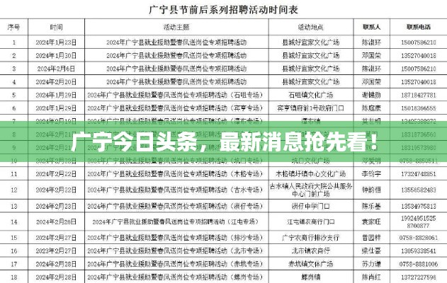 广宁今日头条,最新消息抢先看!