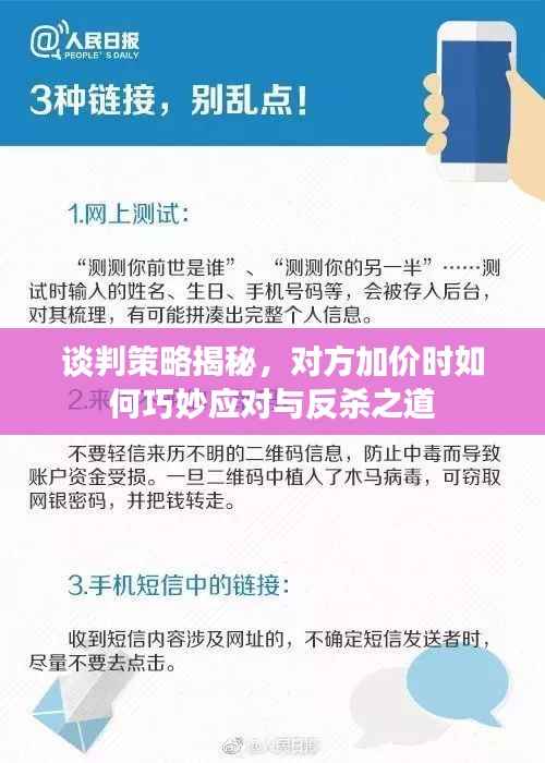 谈判策略揭秘,对方加价时如何巧妙应对与反杀之道