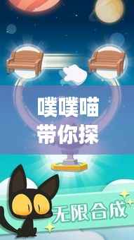 噗噗喵带你探索神秘世界，超实用旅游攻略！