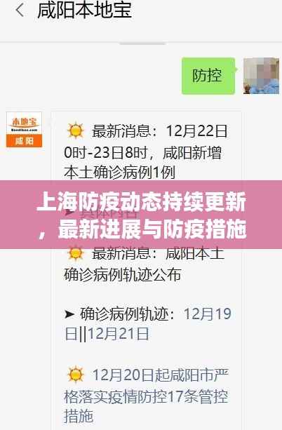 上海防疫动态持续更新,最新进展与防疫措施全解析
