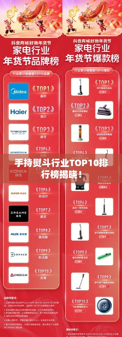 手持熨斗行业TOP10排行榜揭晓!