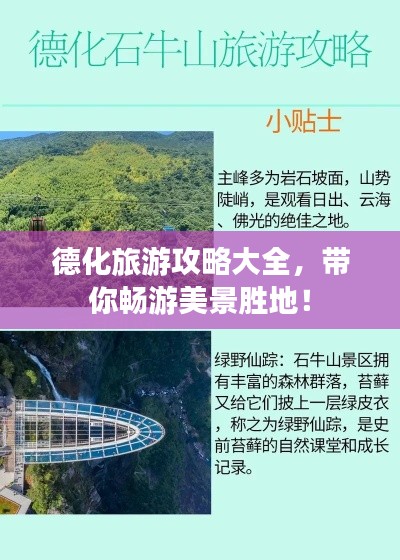 德化旅游攻略大全,带你畅游美景胜地!