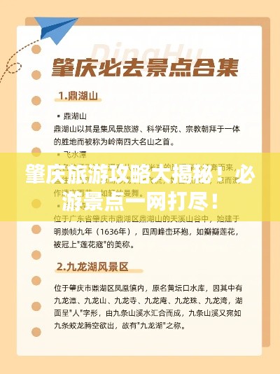 肇庆旅游攻略大揭秘!必游景点一网打尽!