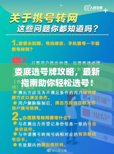 娄底选号牌攻略,最新指南助你轻松选号!
